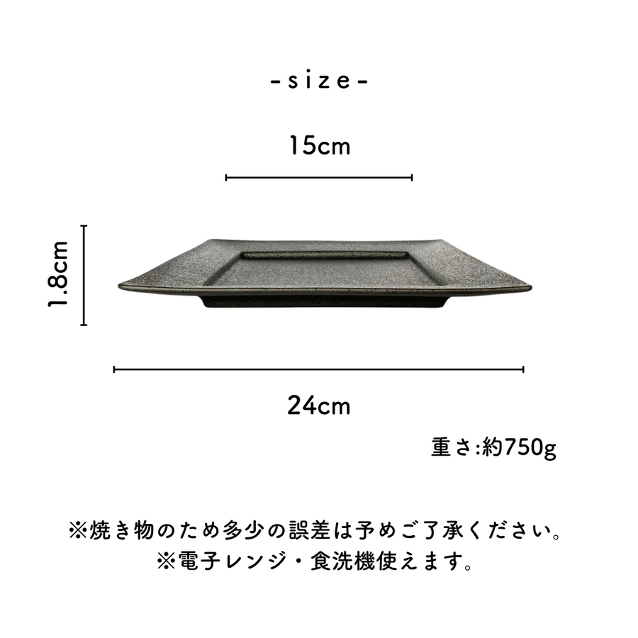 美濃焼<br>四角皿<br>黒結晶