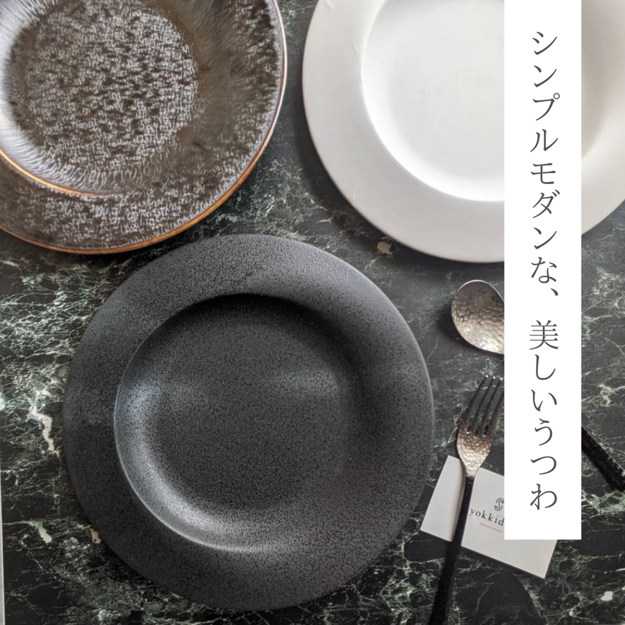 おしゃれな食器専門店『syokkidana』公式サイト 予約受付開始 美濃焼□ウェブ皿□黒結晶