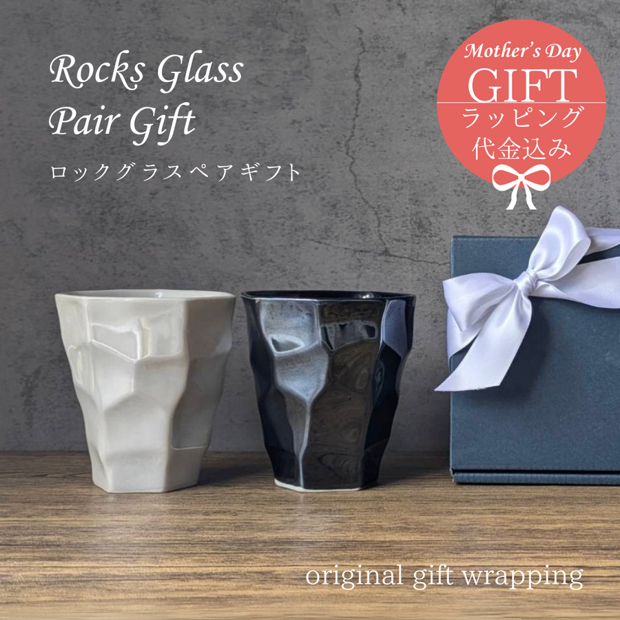 ロックグラスペアギフト