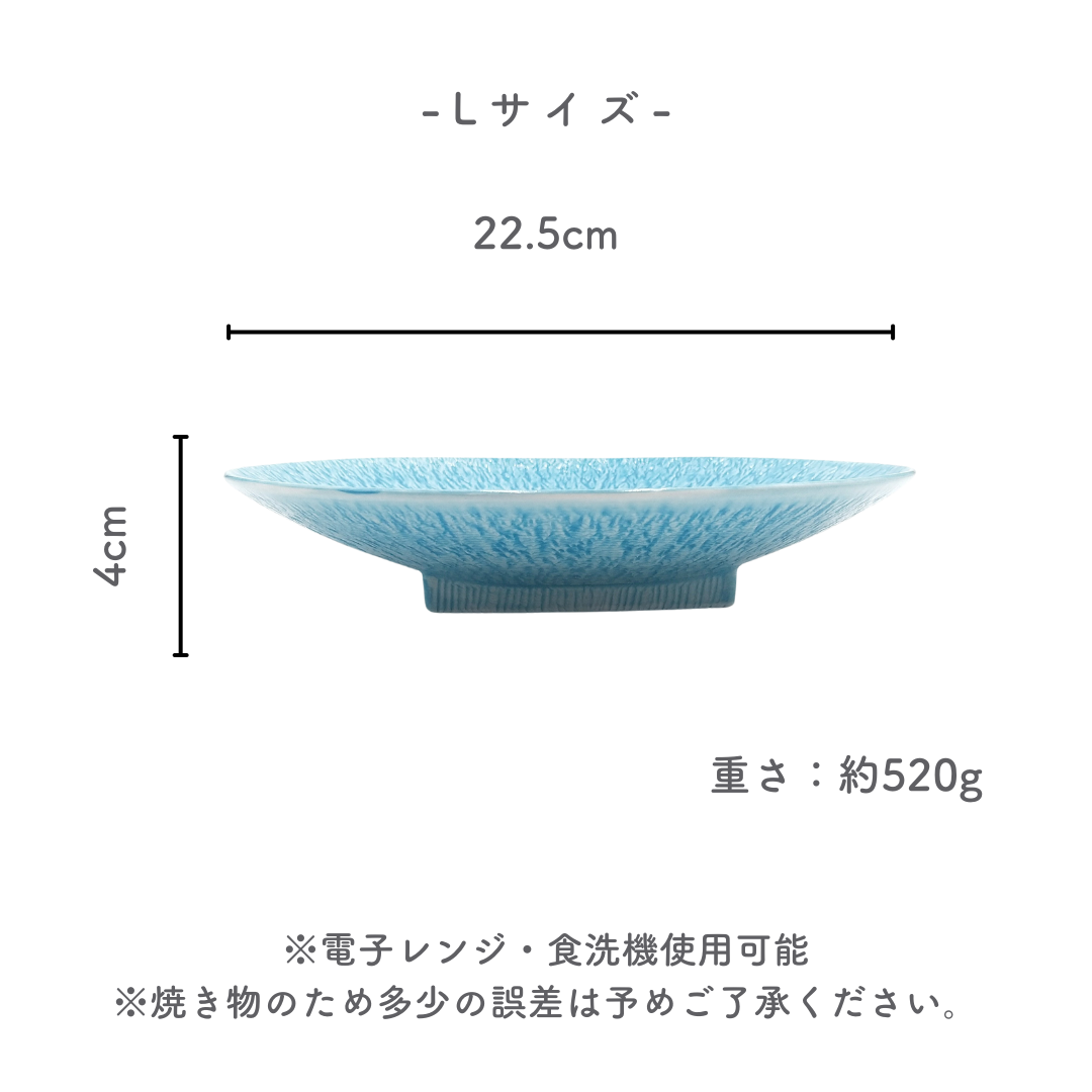 美濃焼とちり丸皿（L）水色
