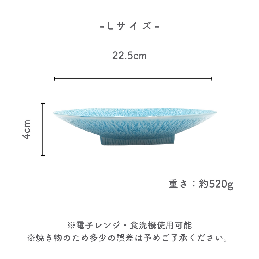 美濃焼<br>とちり丸皿（L）<br>水色