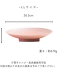 美濃焼とちり丸皿（LL）桃色