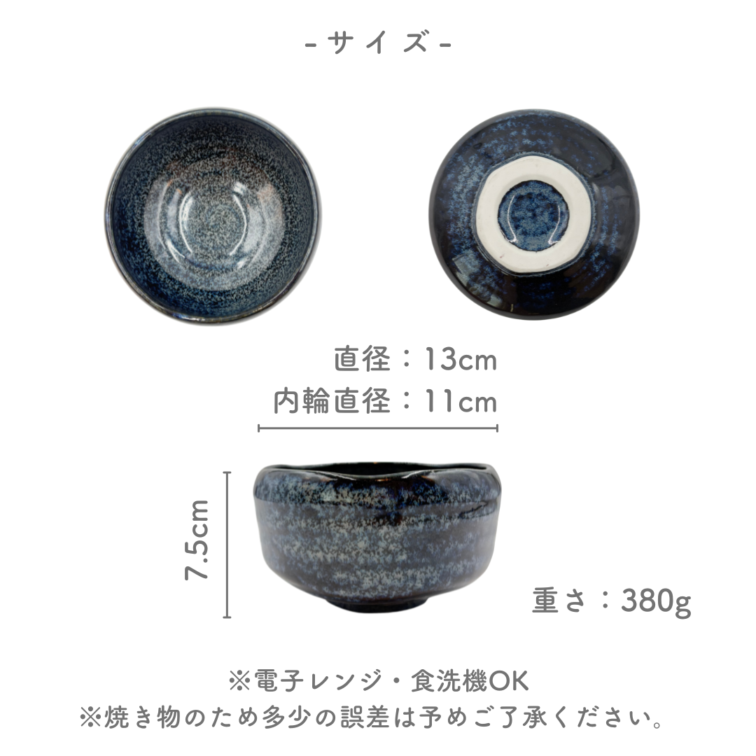 【蔵出し・数量限定】美濃焼  / 抹茶碗 13cm / 窯変紺