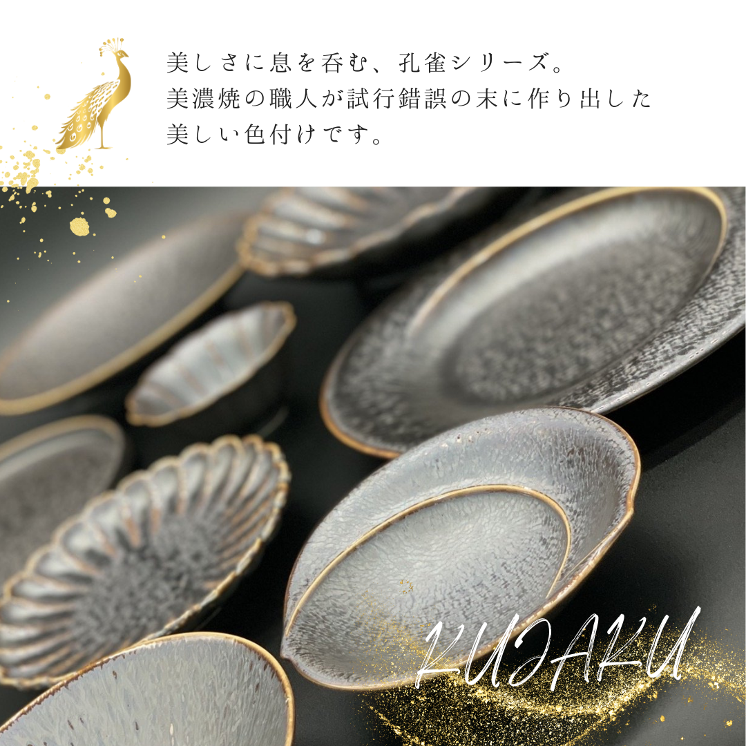 美濃焼KUJAKU中淵鉢 – おしゃれな食器専門店『SYOKKIDANA』