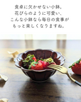 美濃焼花小鉢飴色