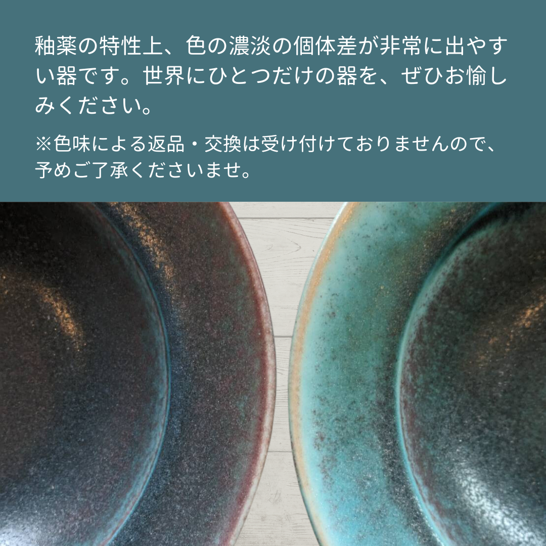 【slow greenコラボ】リムボウル（L）トルコブルー