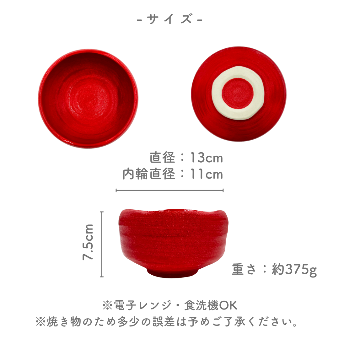 【蔵出し・数量限定】美濃焼 / 抹茶碗 13cm / 赤色