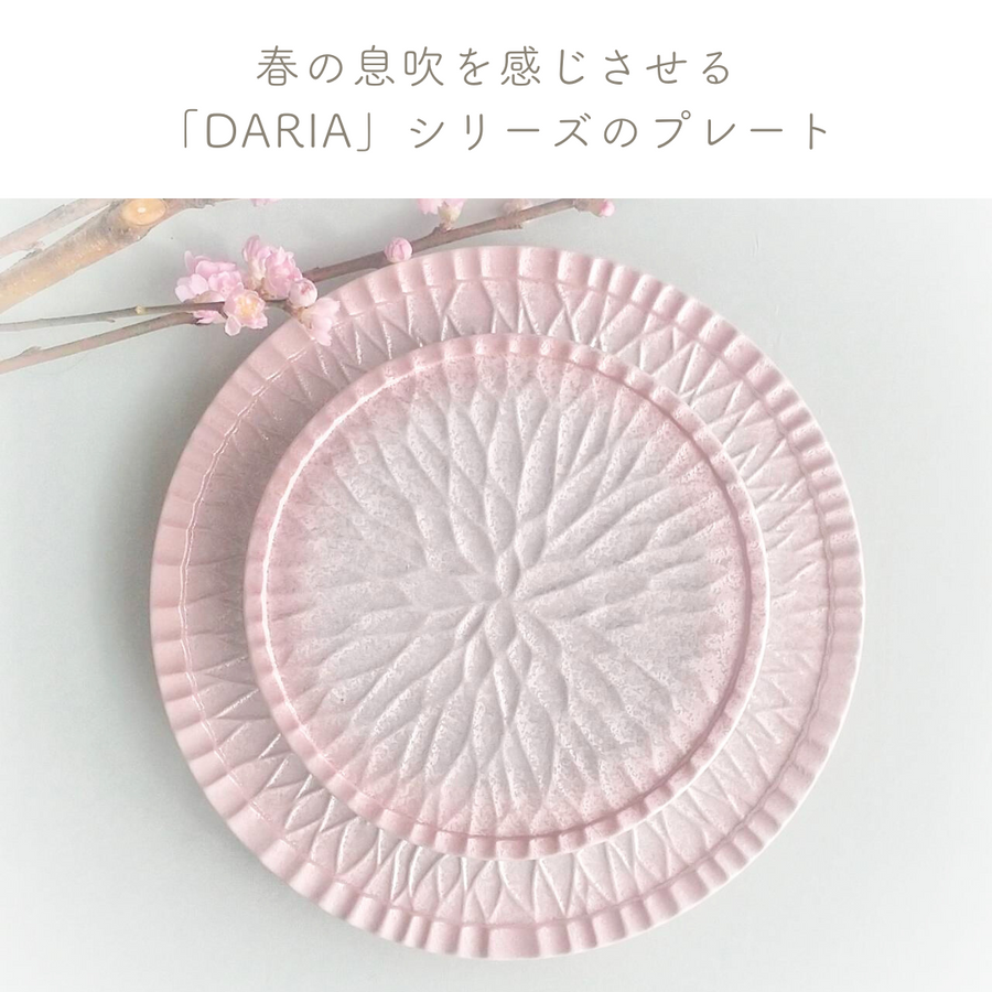 NEW 美濃焼<br>Daria<br>桜ピンク（S）