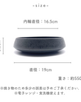 美濃焼くくり鉢（大）黒結晶