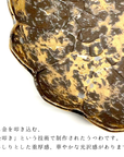 美濃焼NOBLE GOLD輪花皿　