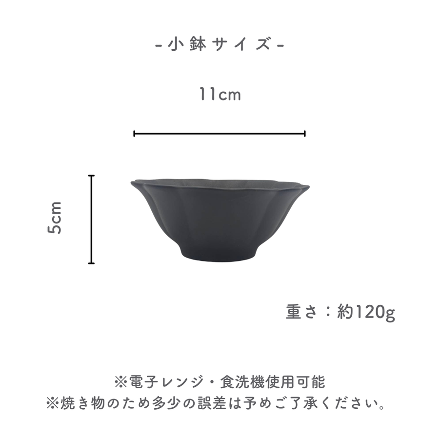 NEW 美濃焼<br>花小鉢<br>マットブラック