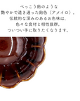 美濃焼花小鉢飴色