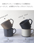 美濃焼ストレートマグカップクリスタルブラック