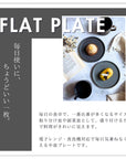 美濃焼 / フラットプレート（S）16cm / クリスタルマットブラック