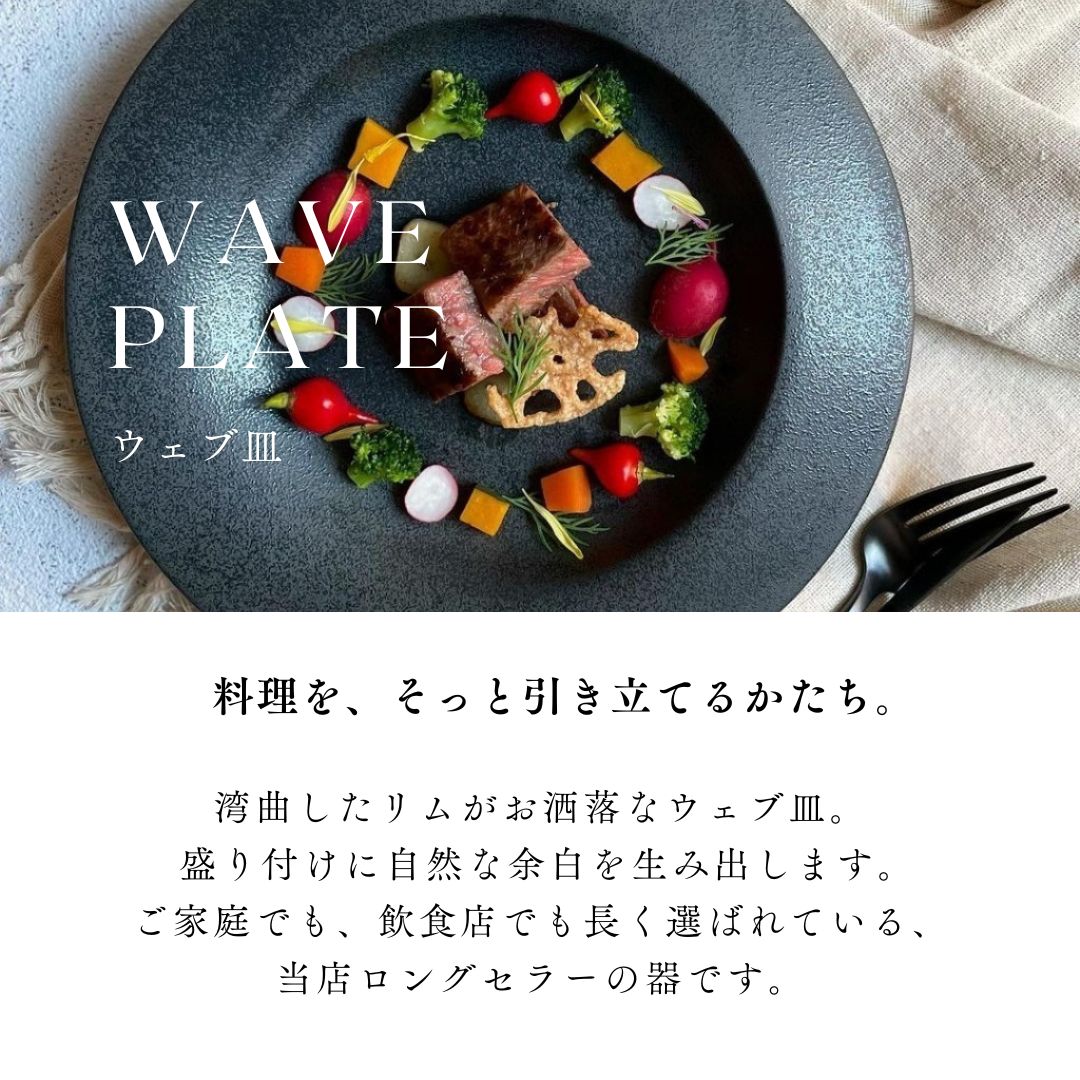 美濃焼 / ウェブ皿 24cm / ホワイトマット – おしゃれな食器専門店