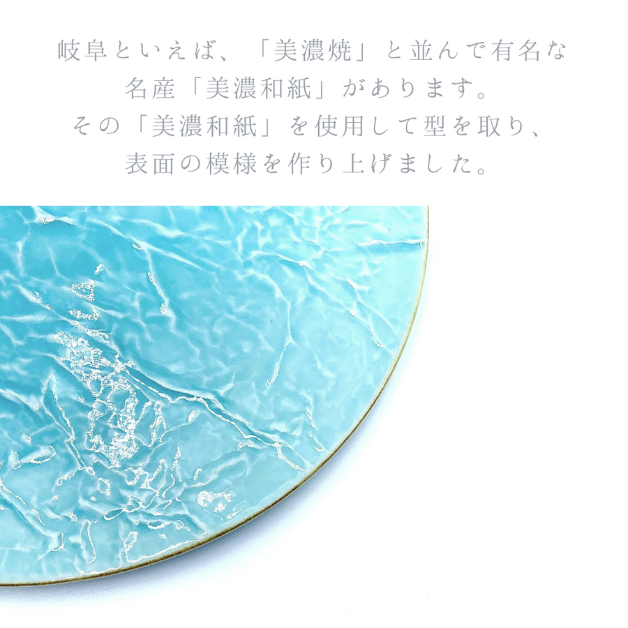 【アウトレット】美濃焼■美-washi-■マリンブルー【30%OFF】