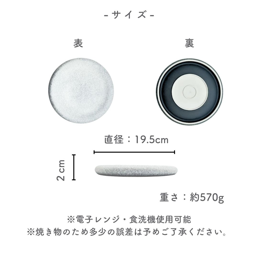 美濃焼 / ストーンタッチ ラウンドプレート 19.5cm / グレー