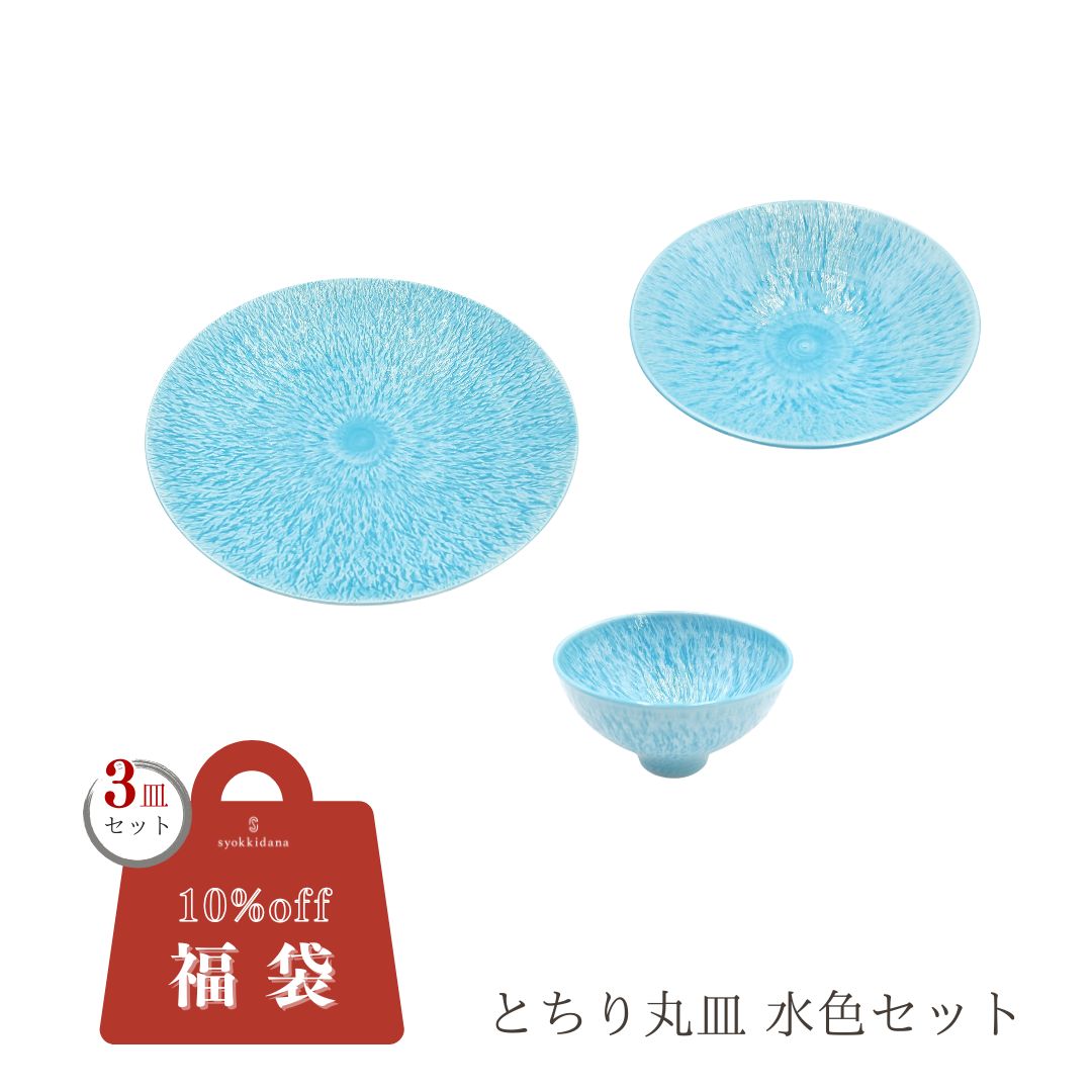 素敵な大皿　鏡山 7寸たたら皿 8種 | 砥部焼窯元 竹山窯