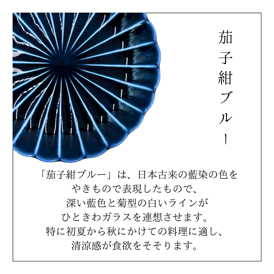 ぎやまん陶<br>茄子紺ブルー<br>コーヒーカップ＆ソーサー