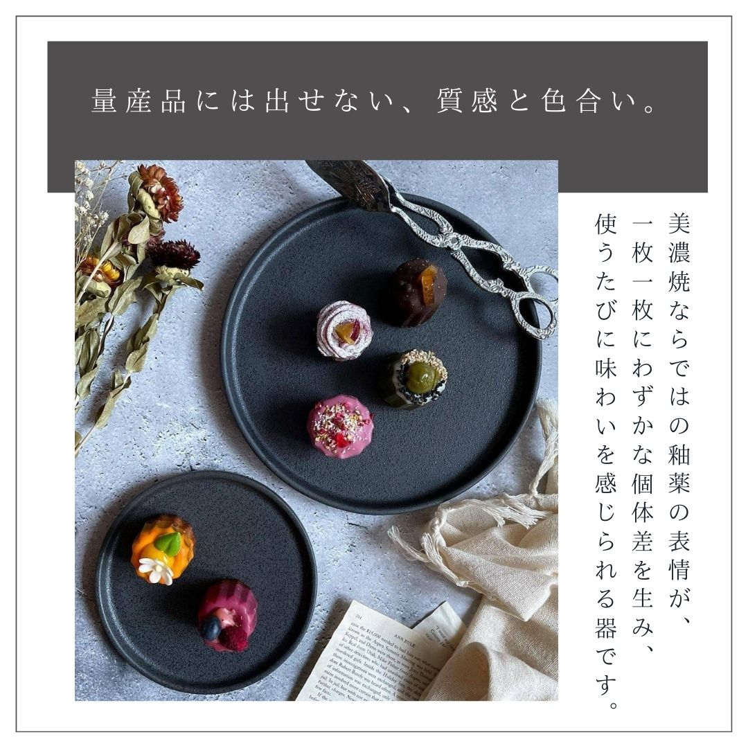 美濃焼 / フラットプレート（L）23.5cm / アンティークブラウン