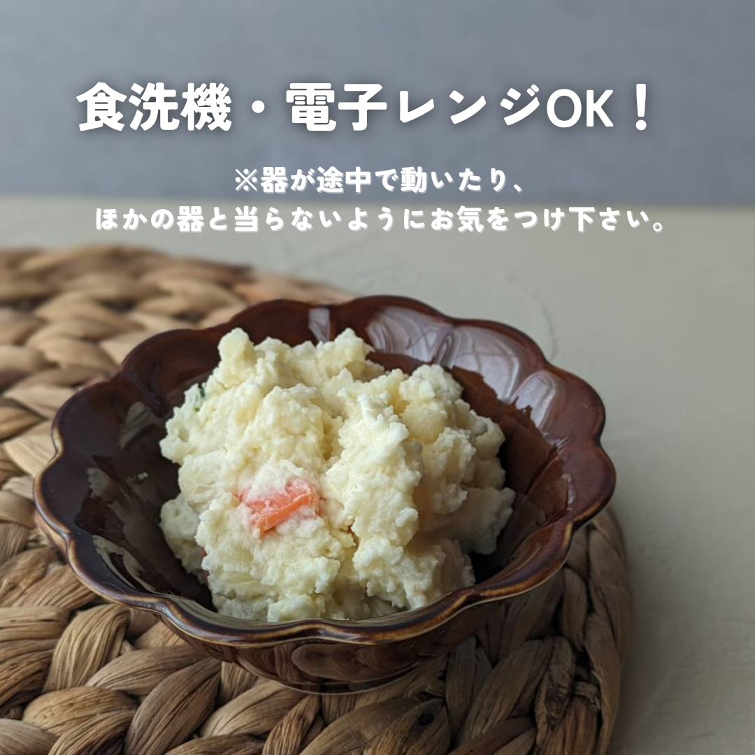 美濃焼花小鉢飴色 – おしゃれな食器専門店『SYOKKIDANA』