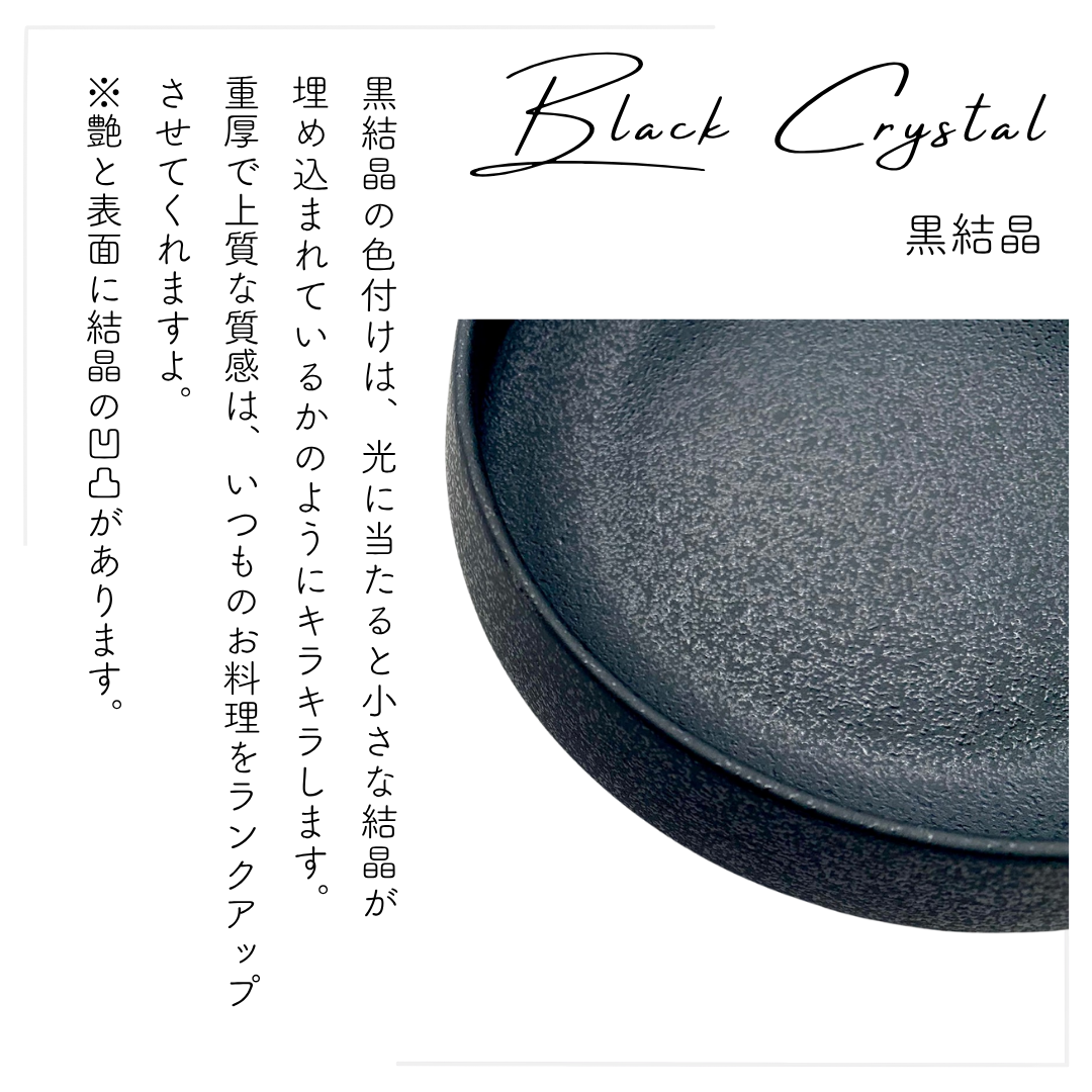 MORIYAMAブラック(茶結晶)深皿24cm7枚セット 0000000144272_BAvlMeu.jpg