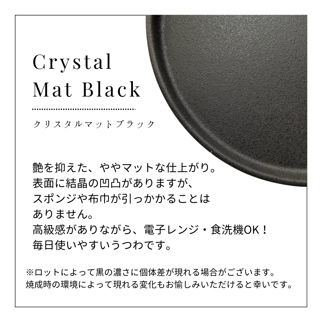 美濃焼オーバルプレートクリスタルマットブラック