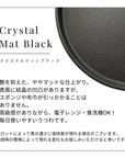 美濃焼オーバルプレートクリスタルマットブラック