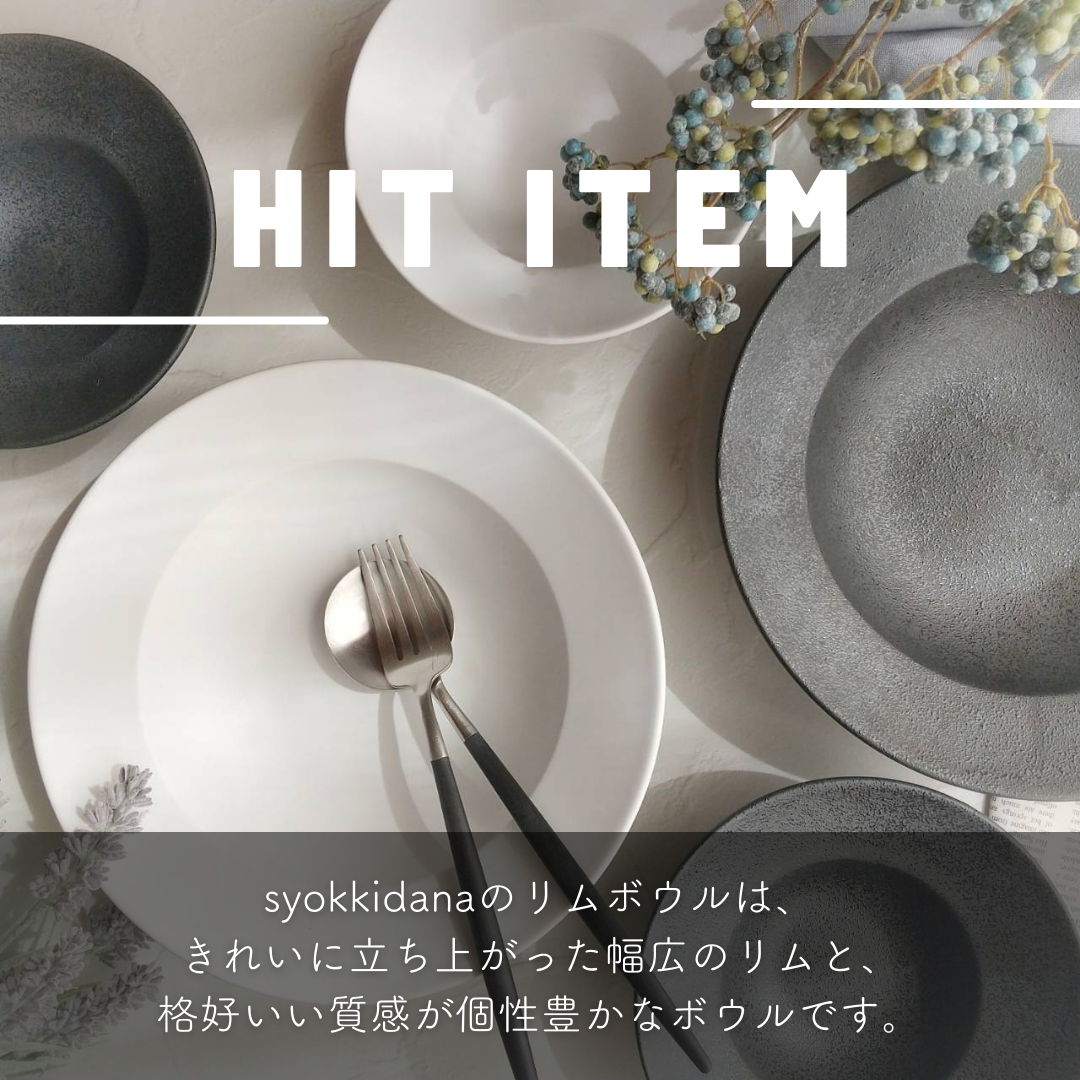 予約販売】美濃焼 / リムボウル(S) 15cm / 黒結晶 – おしゃれな食器