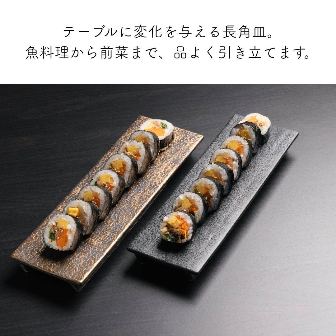 美濃焼レール皿（中）黒結晶
