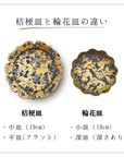 美濃焼NOBLE GOLD輪花皿　