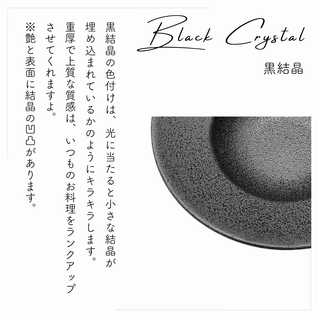 リムボウル4枚セット / 黒結晶 – おしゃれな食器専門店『SYOKKIDANA』
