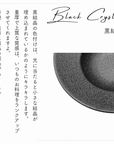 【公式サイト限定】リムボウル4枚セット黒結晶【¥1,000OFF】
