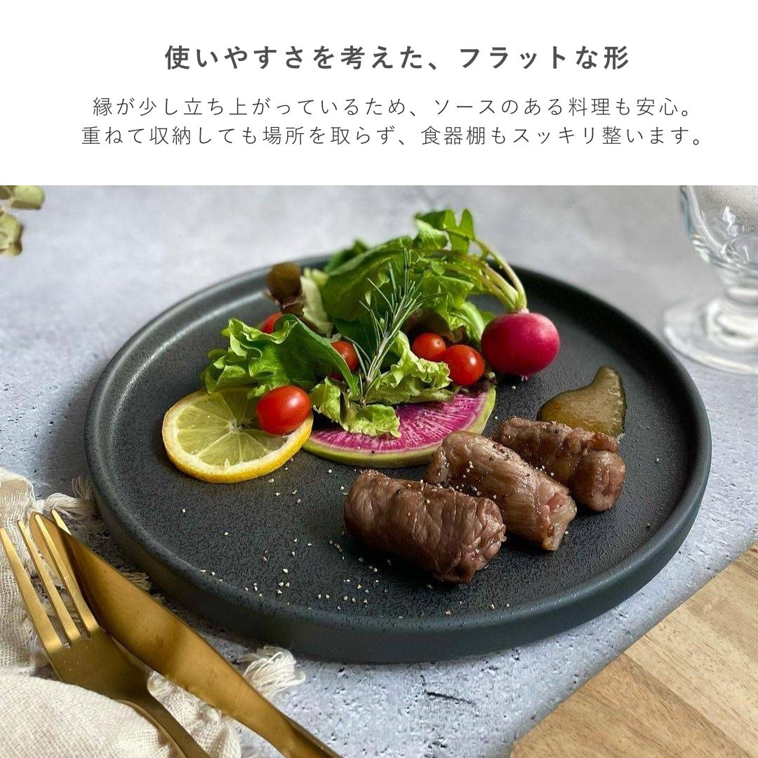 美濃焼 / フラットプレート（L）23.5cm / クリスタルマットブラック