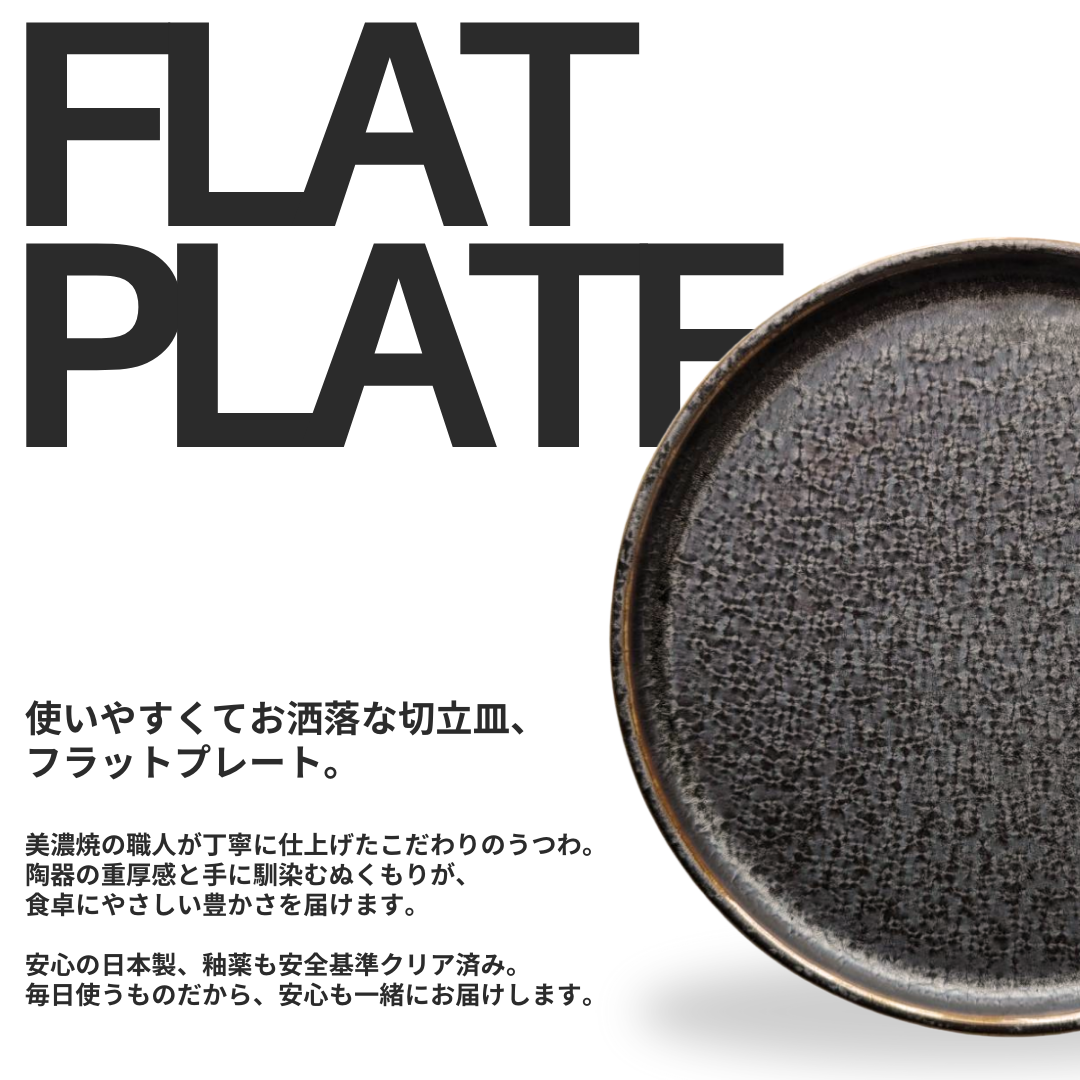 美濃焼フラットプレート（L）フレックルズグレー