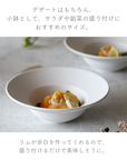 美濃焼リムボウル(S)ホワイトマット