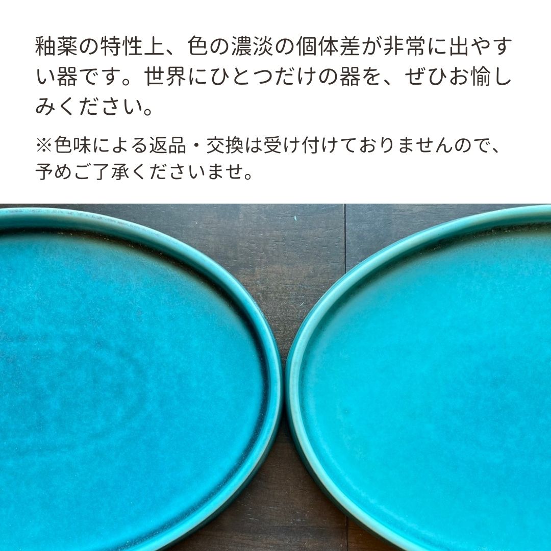 【slow greenコラボ】オーバルプレートトルコブルー（S)