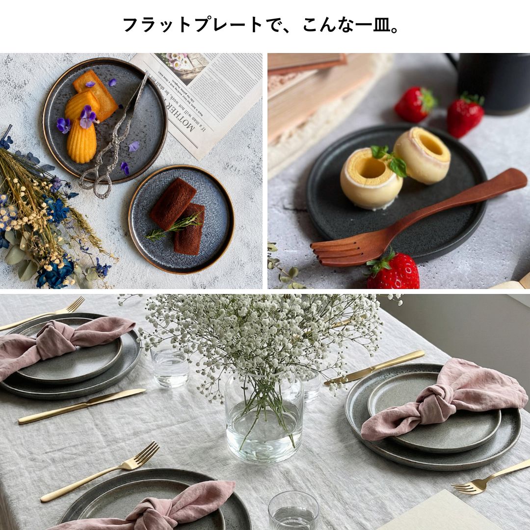 美濃焼 / フラットプレート（S）16cm  / フレックルズグレー