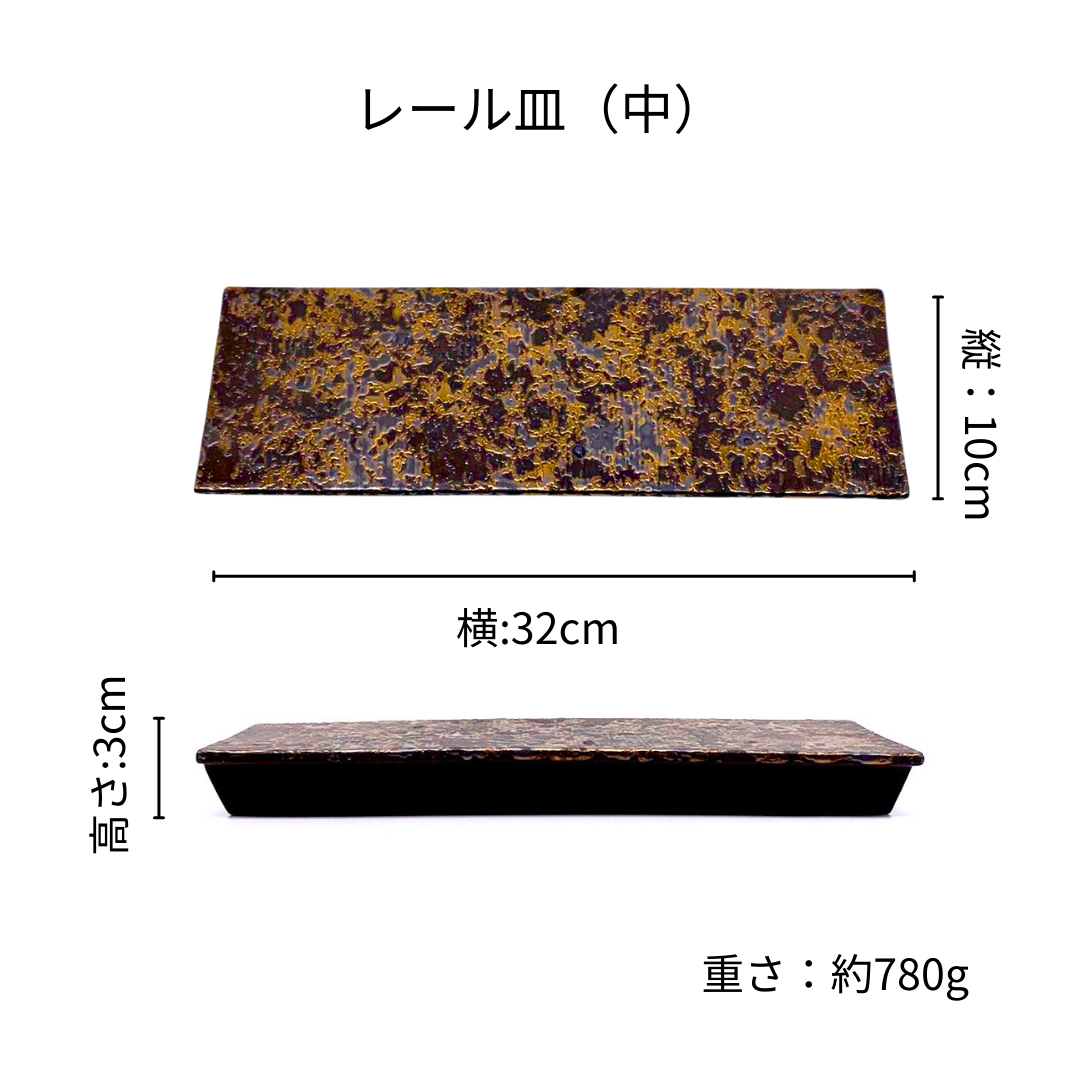 美濃焼NOBLE GOLDレール皿（中）