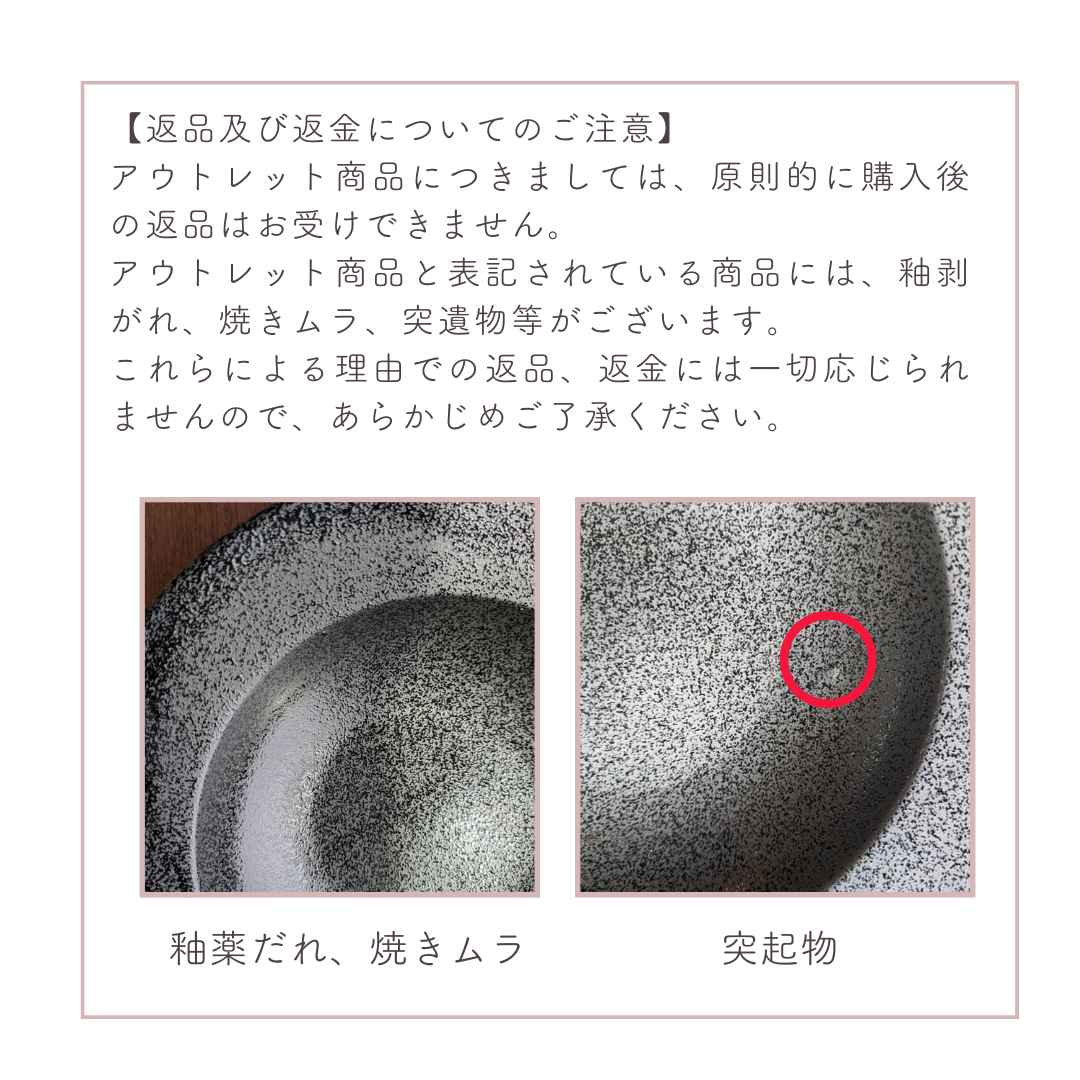 【アウトレット】美濃焼 リムボウル(L)黒結晶【30%OFF】