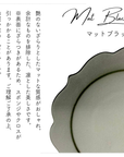 【アウトレット】 美濃焼 / 桔梗皿  19cm / マットブラック 【30%OFF】