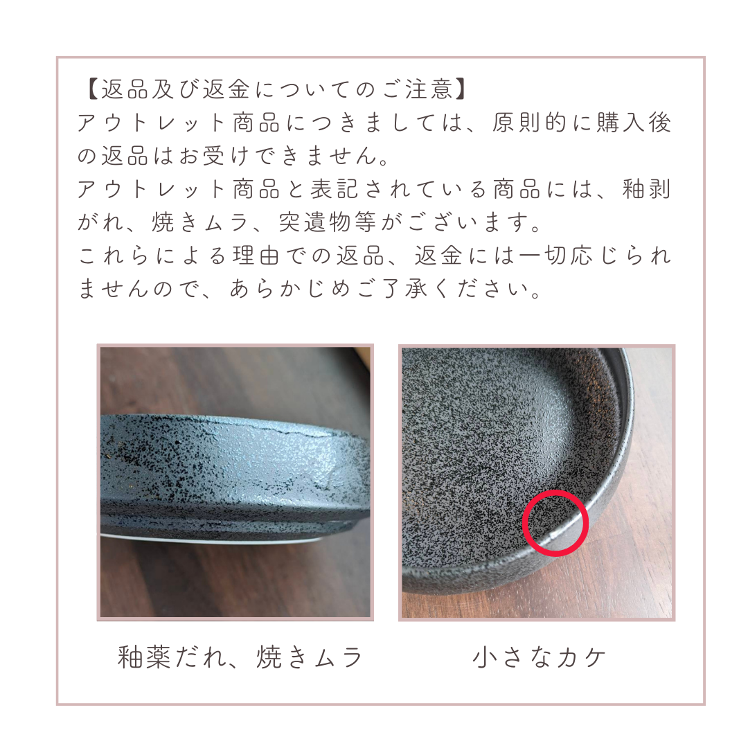 【アウトレット】 美濃焼くくり鉢（小） 15.5cm / 黒結晶  【30%OFF】