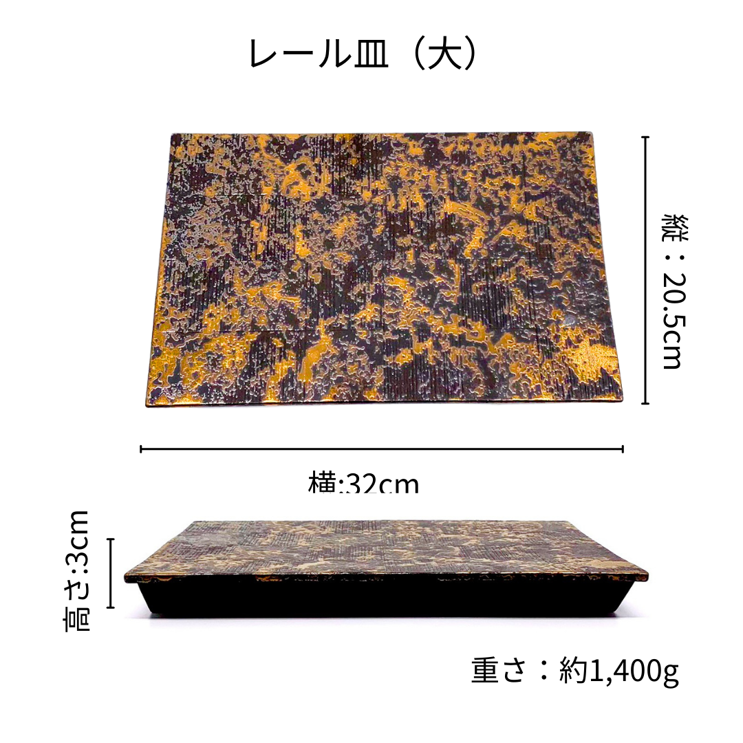 美濃焼NOBLE GOLDレール皿（大）
