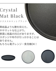 【公式サイト限定】フラットプレート4枚セット ブラック【¥1,000OFF】