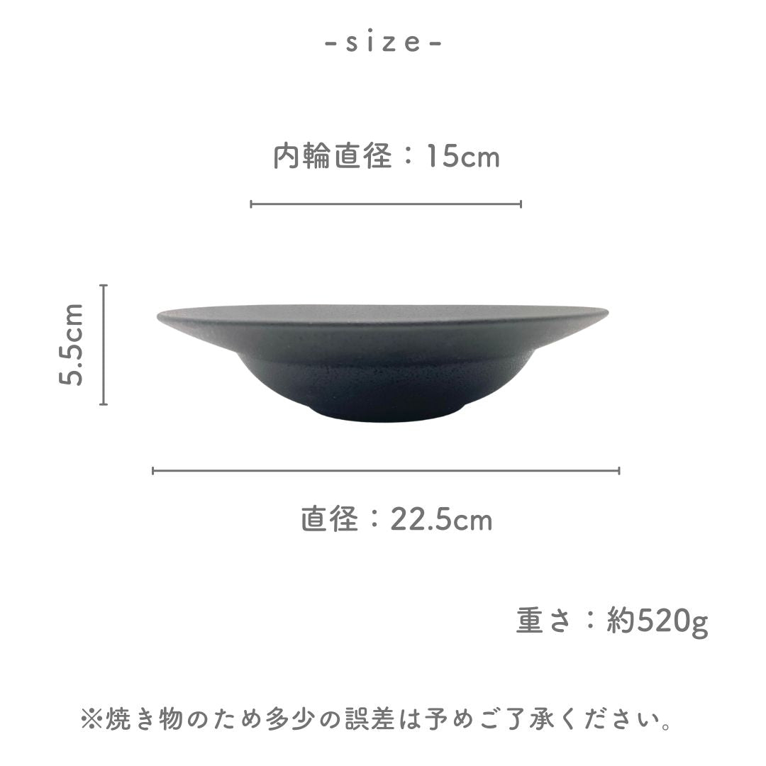 美濃焼リムボウル（L）黒結晶