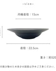 美濃焼リムボウル（L）黒結晶