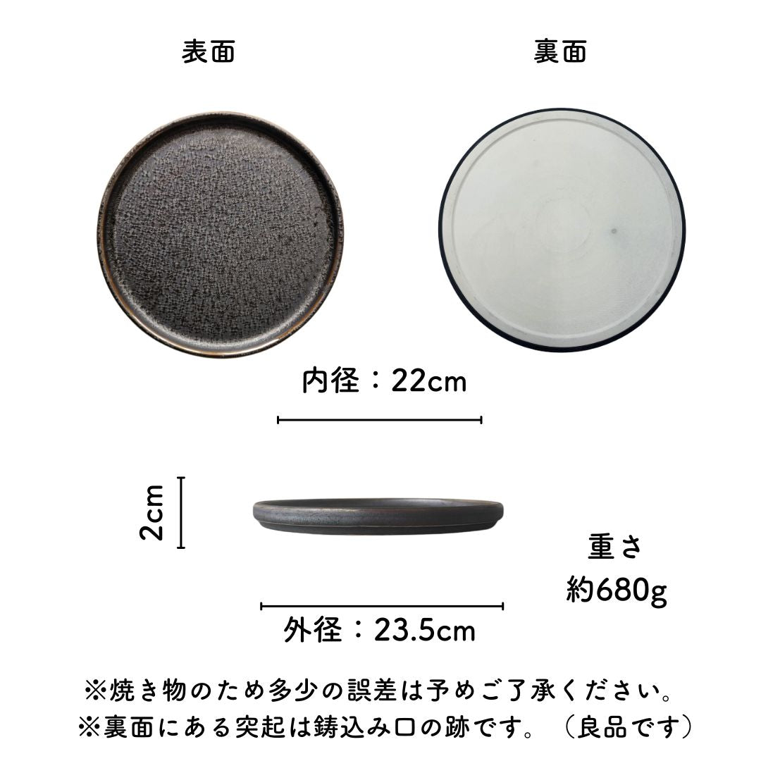 美濃焼フラットプレート（L）アンティークブラウン