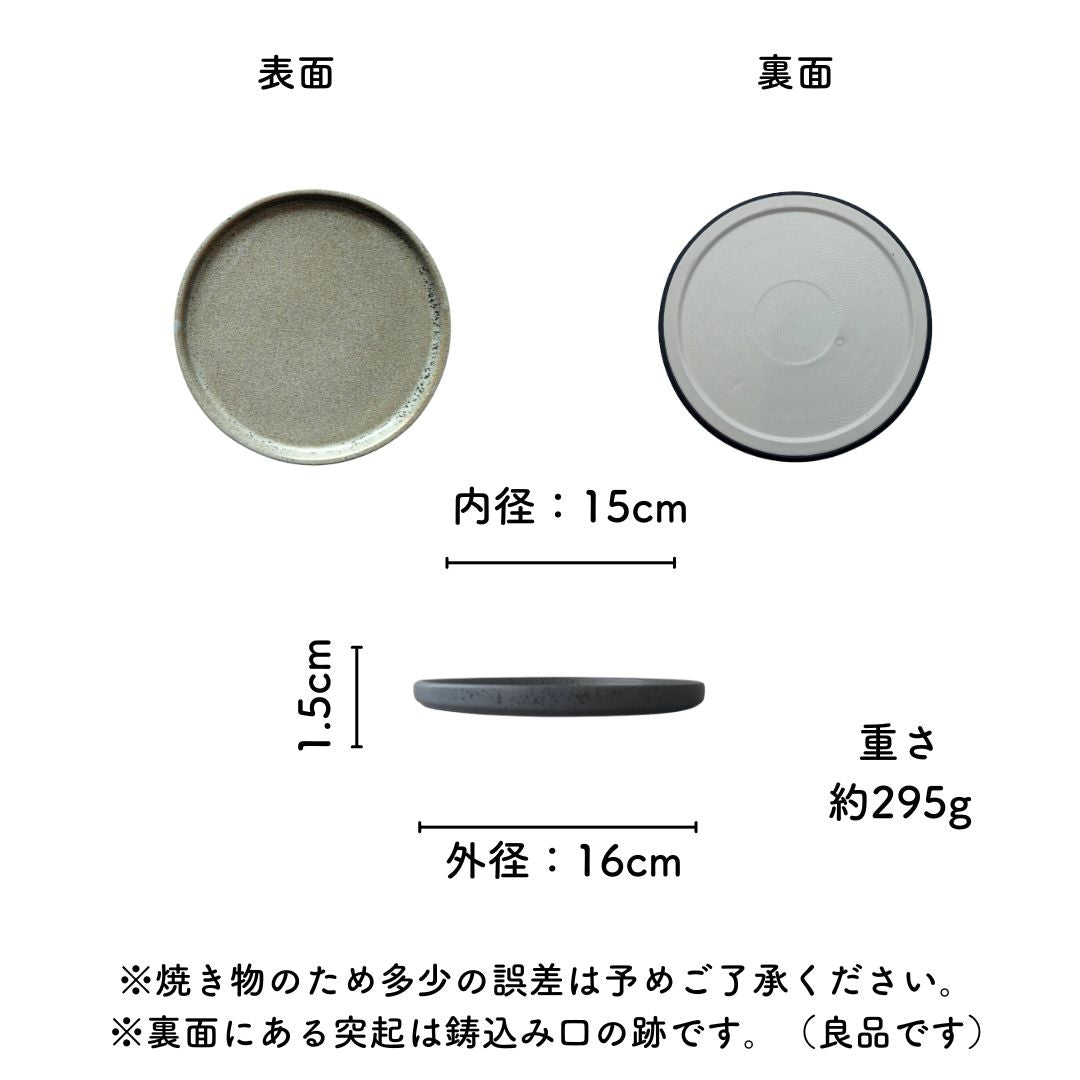 美濃焼フラットプレート（S）フレックルズグレー