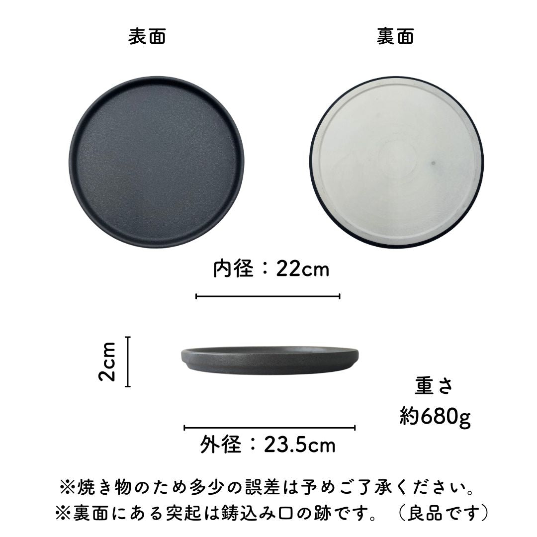 美濃焼フラットプレート（L）クリスタルマットブラック