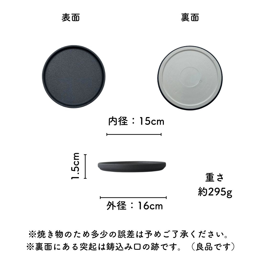 美濃焼フラットプレート（S）クリスタルマットブラック